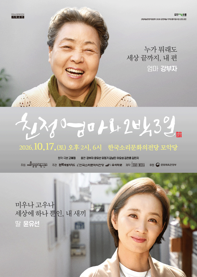 친정엄마와 2박 3일 - 전주