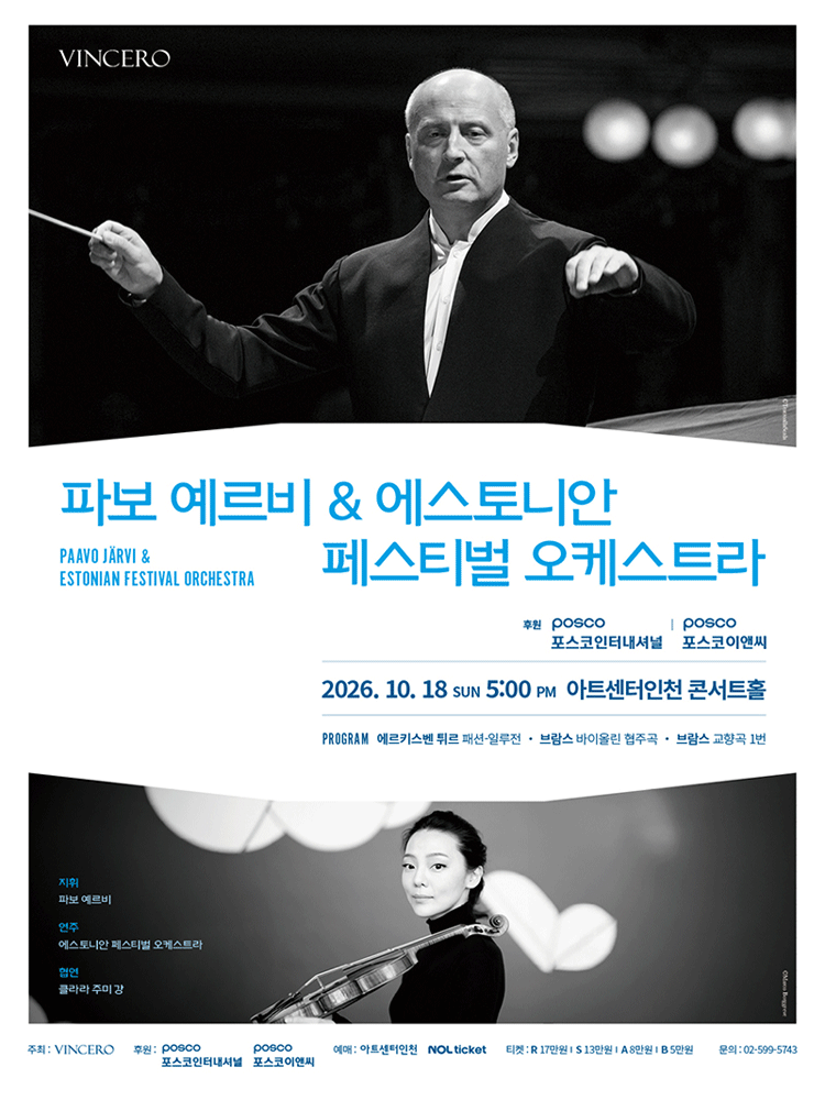 파보 예르비 & 에스토니안 페스티벌 오케스트라 - 인천