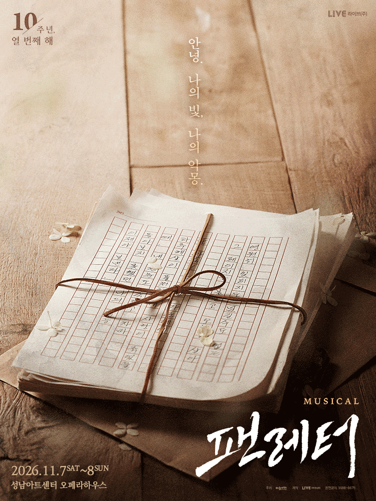 Musical Fan Letter - Seongnam