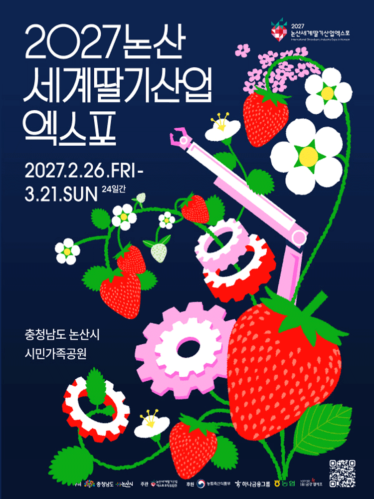 2027 논산세계딸기산업엑스포