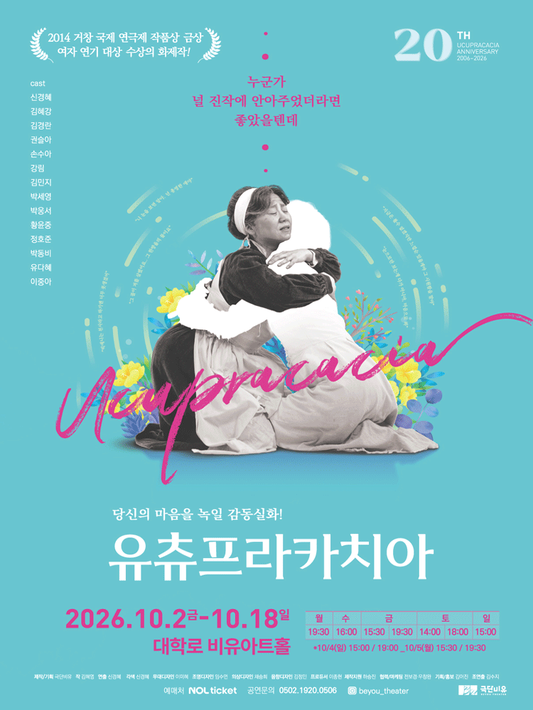 연극 유츄프라카치아