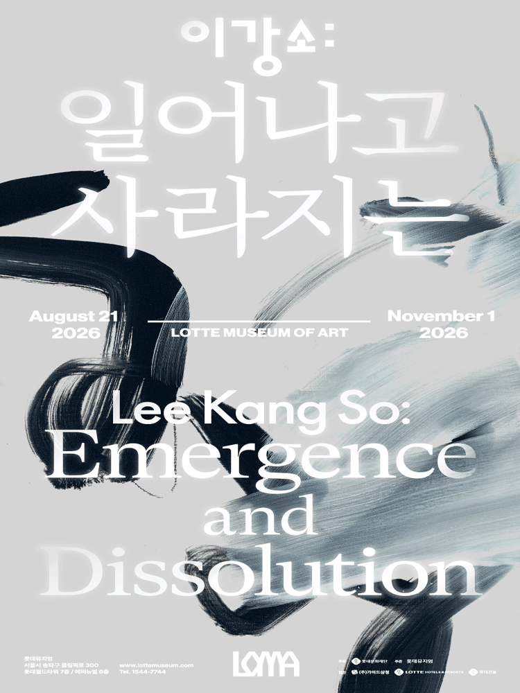 [LOTTE MUSEUM] Lee Kang So: Emergence and Dissolution
