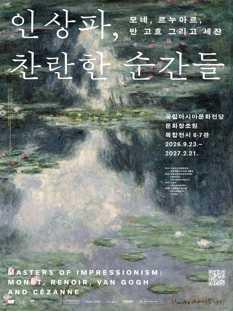 인상파, 찬란한 순간들 - 광주