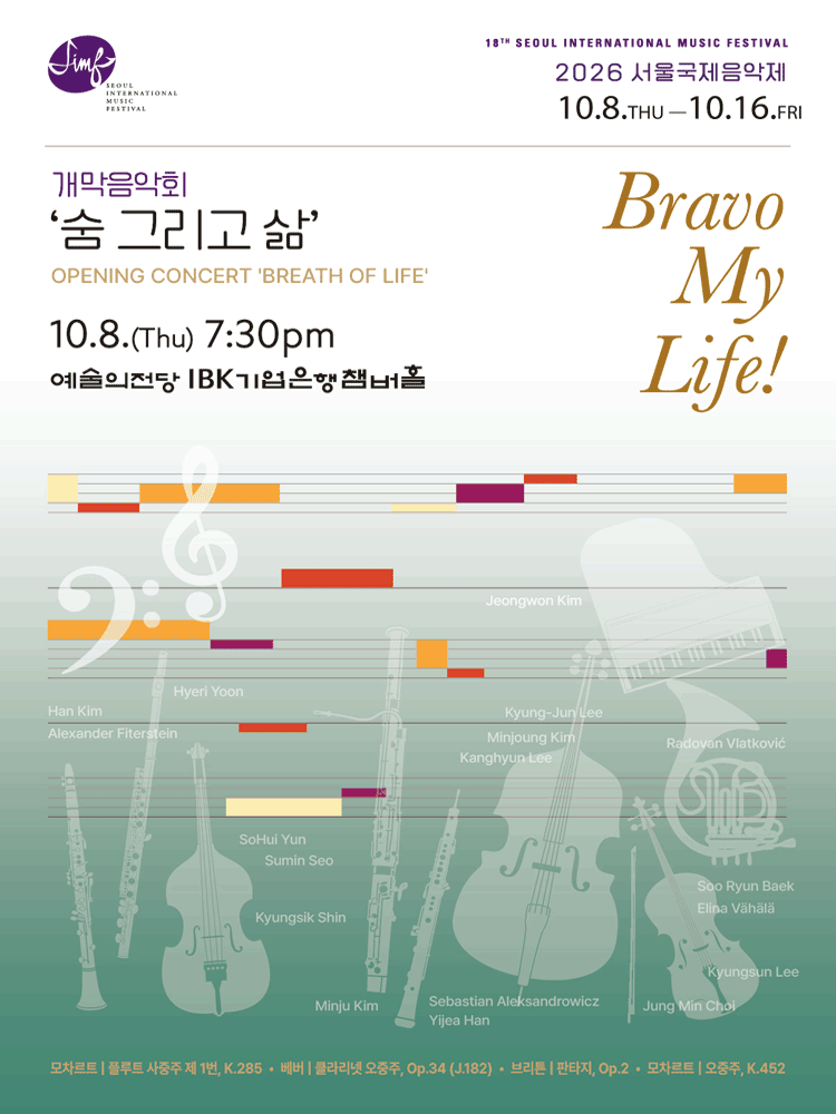 18th Seoul International Music Festival 2026