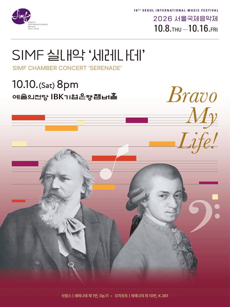 18th Seoul International Music Festival 2026