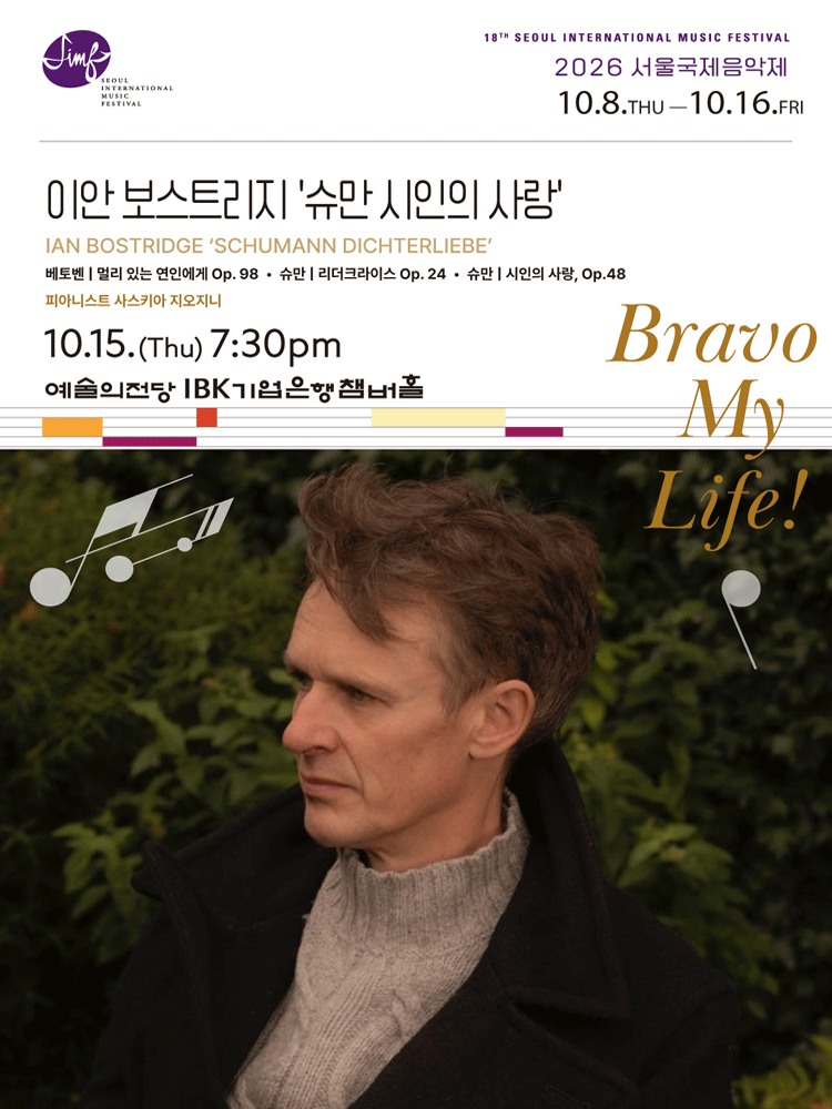 18th Seoul International Music Festival 2026