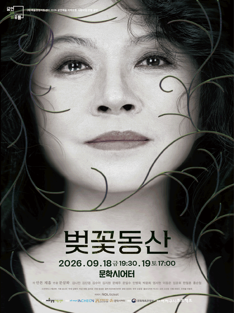 벚꽃동산 - 인천