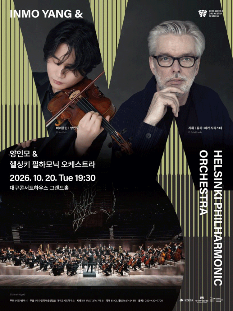 양인모 & 헬싱키 필하모닉 오케스트라 : 2026월드오케스트라페스티벌 - 대구