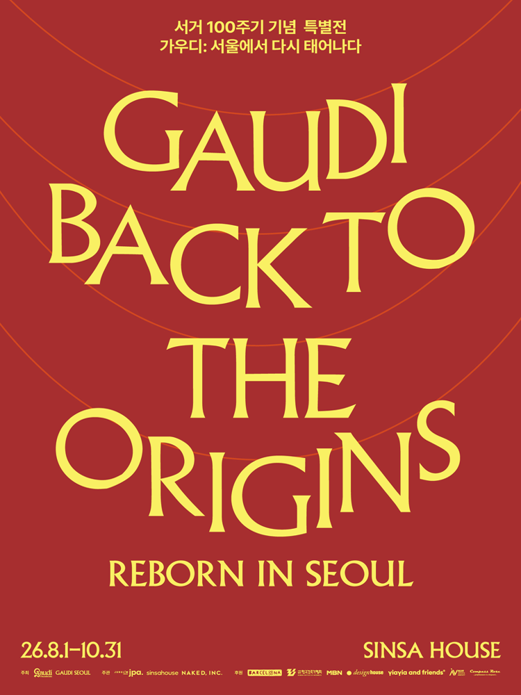가우디: 서울에서 다시 태어나다