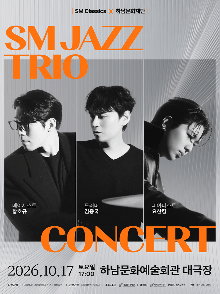 SM JAZZ TRIO CONCERT - 하남