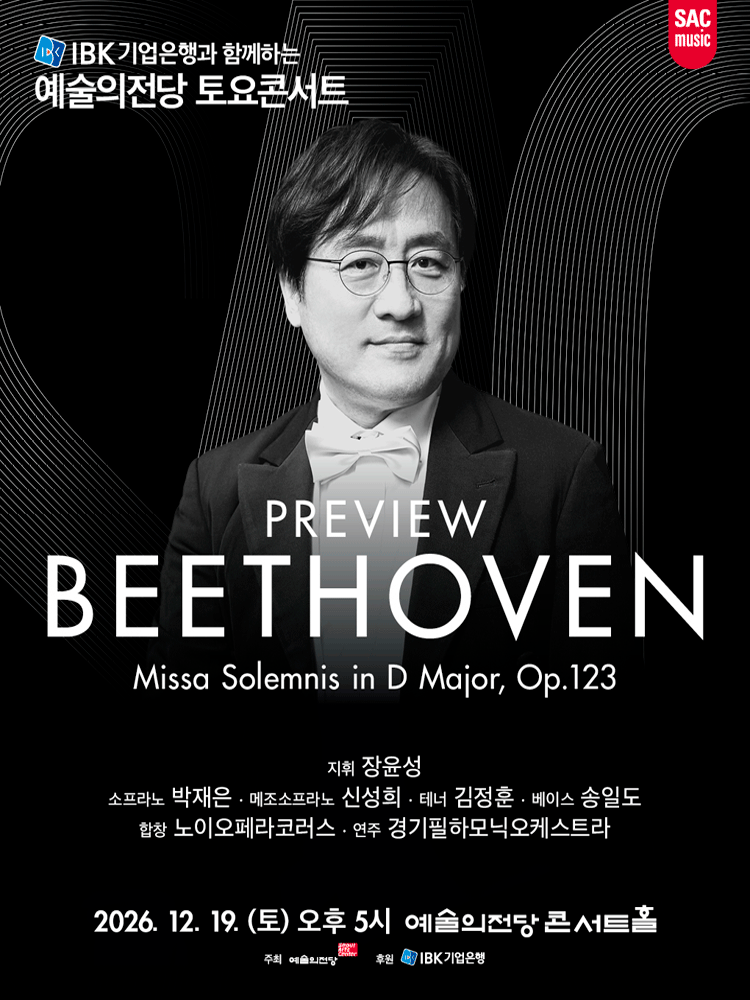 SAC Saturday Concert - Preview Beethoven(Dec.)