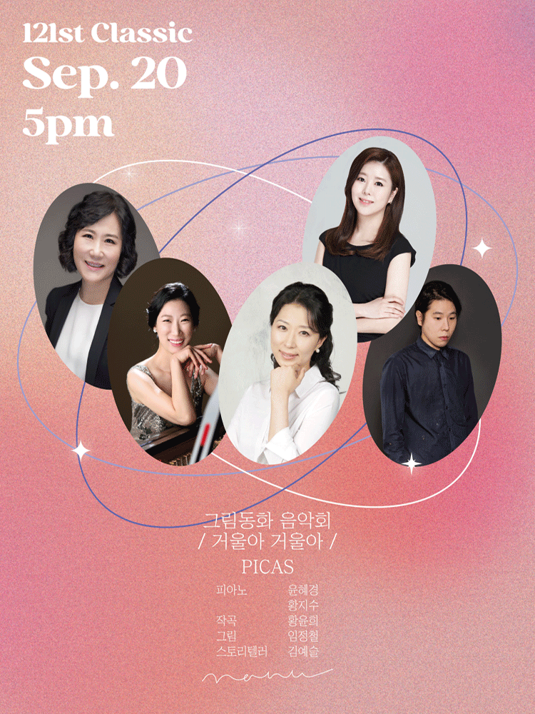 Fairy-Tale Concert: Mirror, Mirror