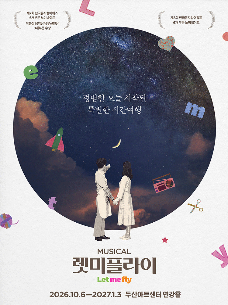MUSICAL 〈LET ME FLY〉