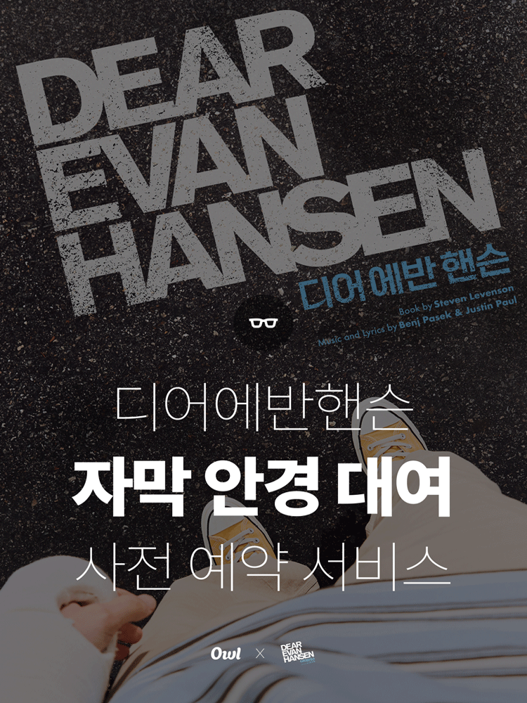 Dear Evan Hansen Subtitle Glasses Pre-order