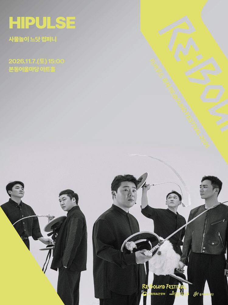 ［2026 리:바운드 축제］HIPULSE