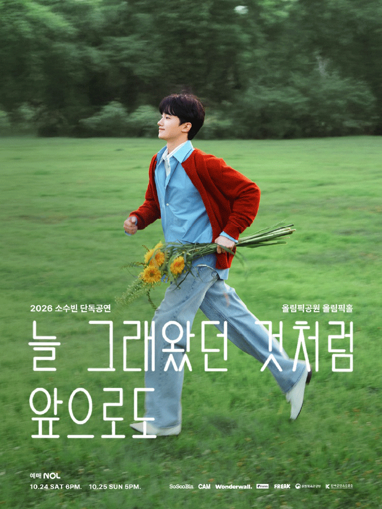 2026 So Soo Bin Concert 〈As I Always Will〉