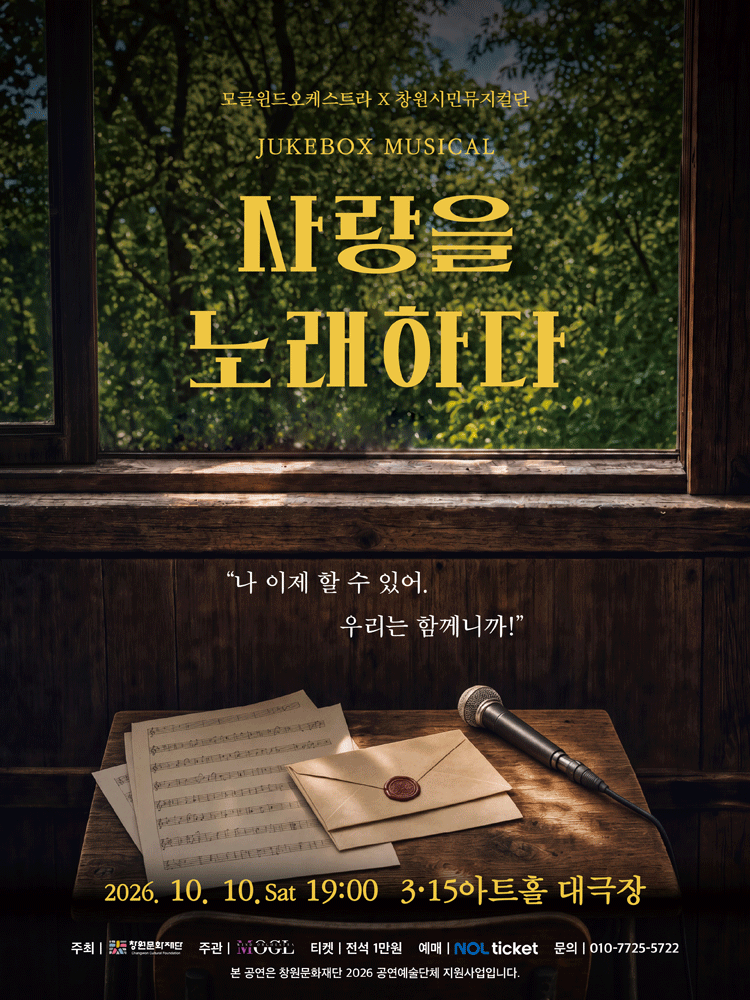 사랑을 노래하다 - 창원