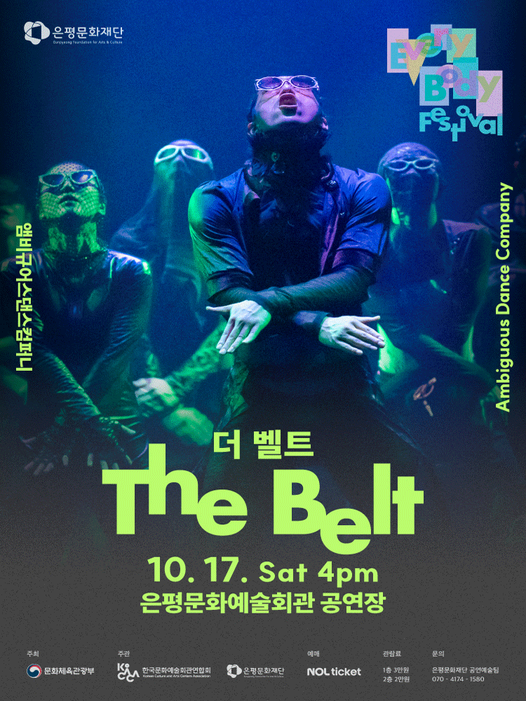 앰비규어스댄스컴퍼니 〈더 벨트(The Belt)〉_2026 EEBF
