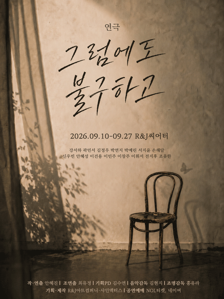 그럼에도 불구하고