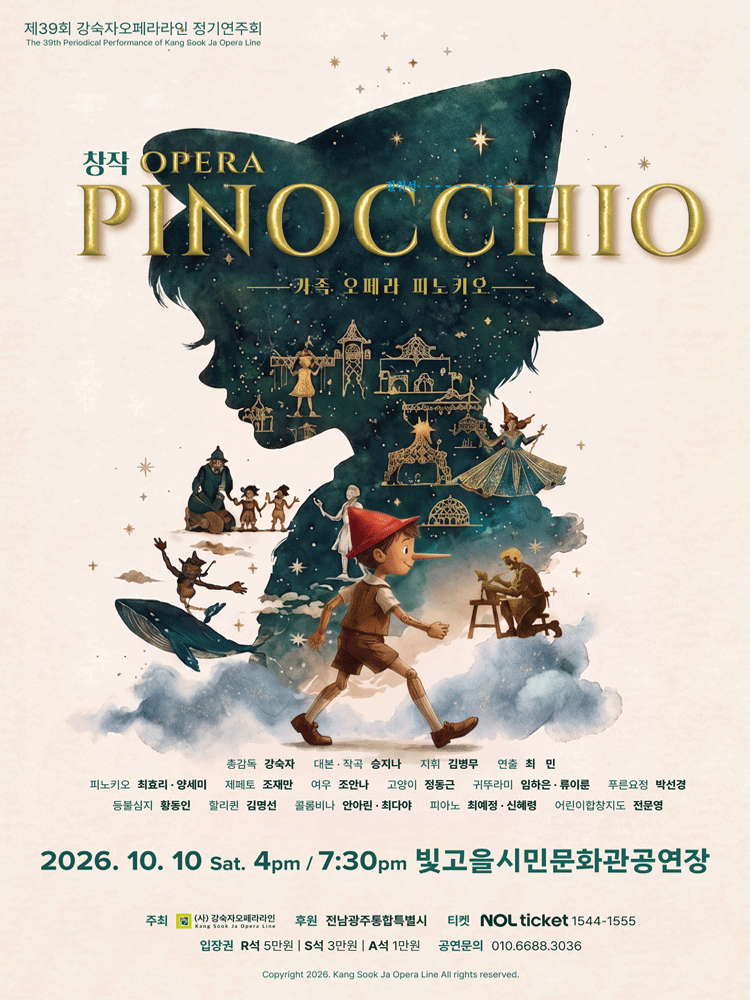 가족오페라＇피노키오＇- 전남