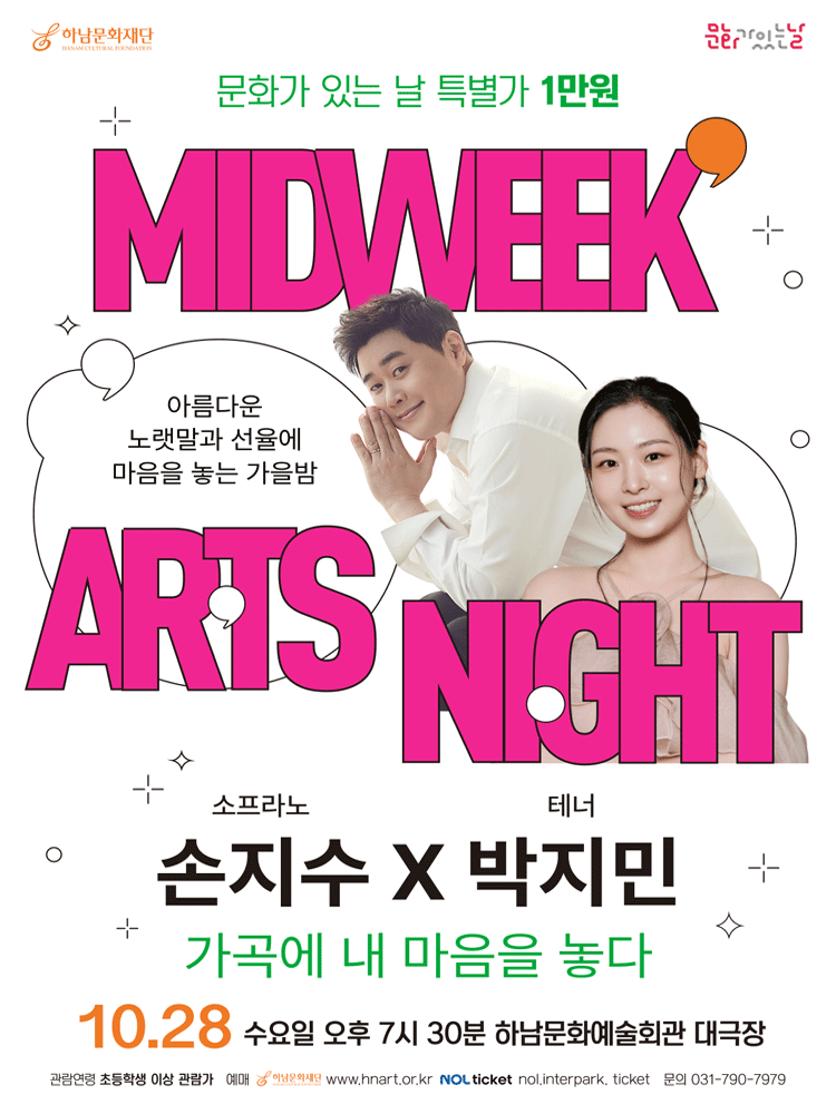 문화가 있는 날 #7 〈소프라노 손지수 X 테너 박지민〉 - 하남