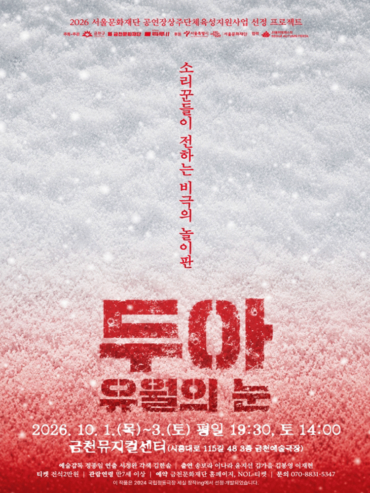 두아:유월의 눈
