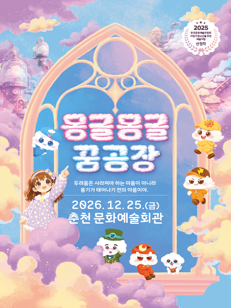 몽글몽글꿈공장(판타지 무용컬)-춘천