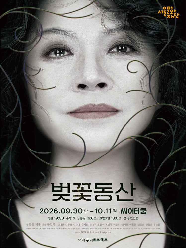 벚꽃동산