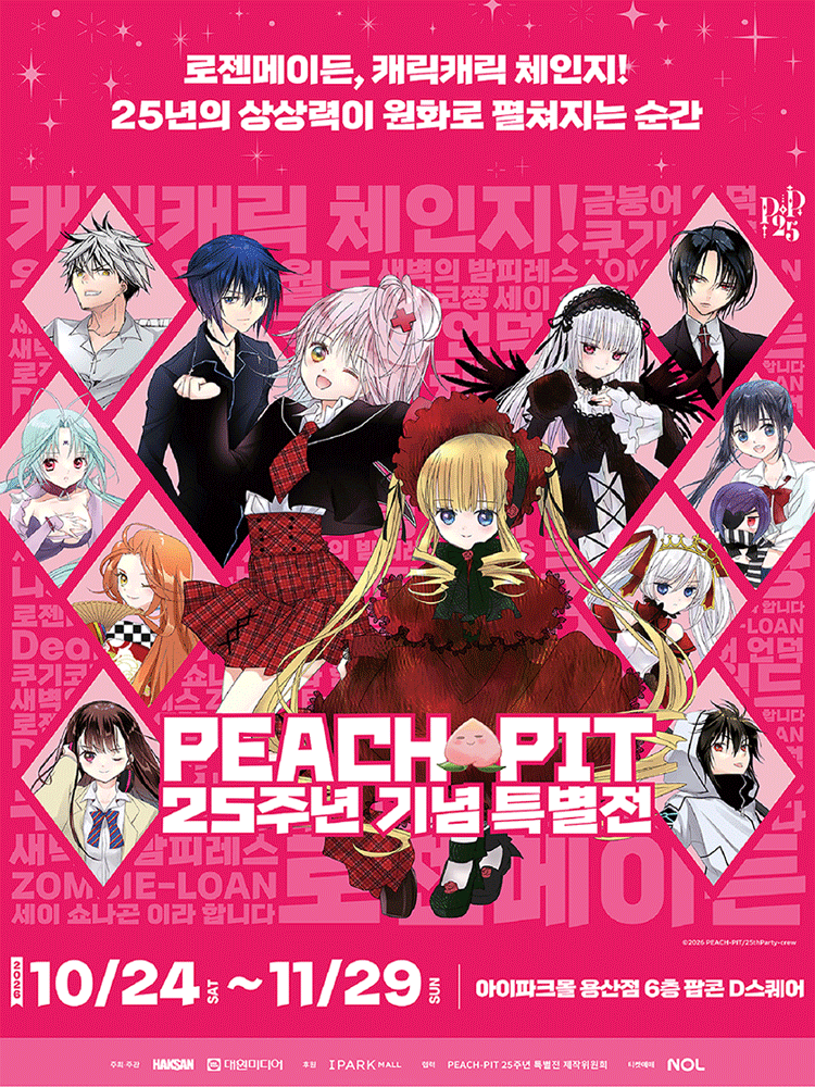PEACH-PIT 25th Anniversary Special Exhibition Signing Event - Package B
