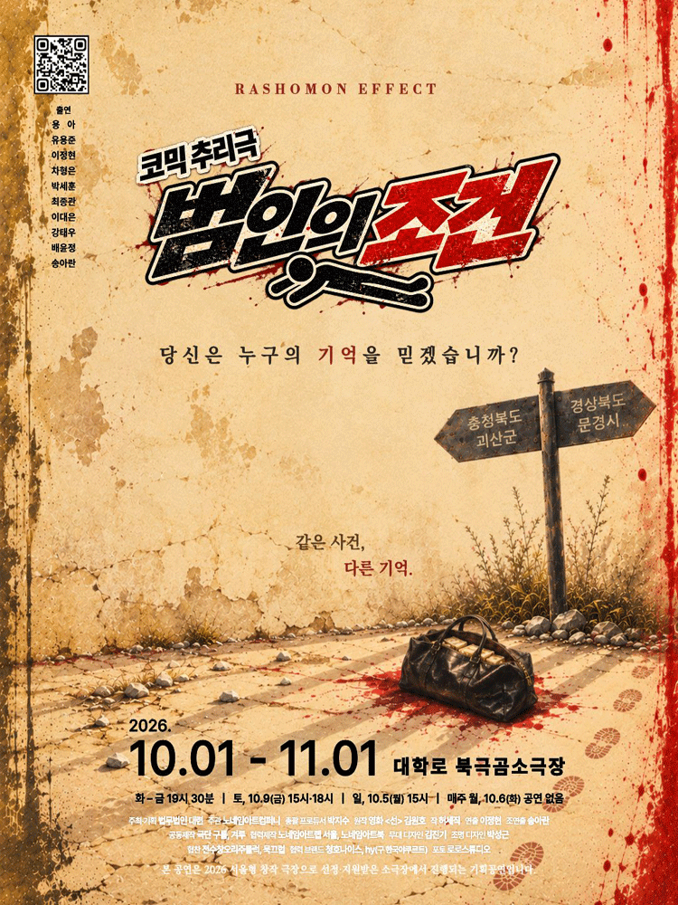 The Play