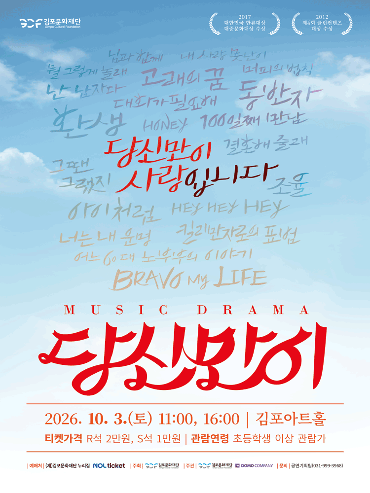 Musical 〈Only You〉