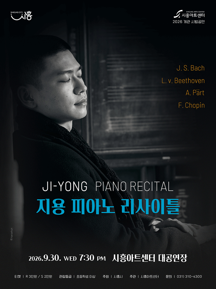 지용 피아노 리사이틀 - 시흥