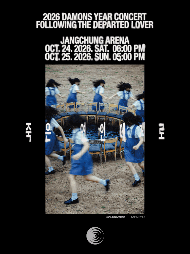 2026 DAMONS YEAR CONCERT 〈죽은 연인에게로〉
