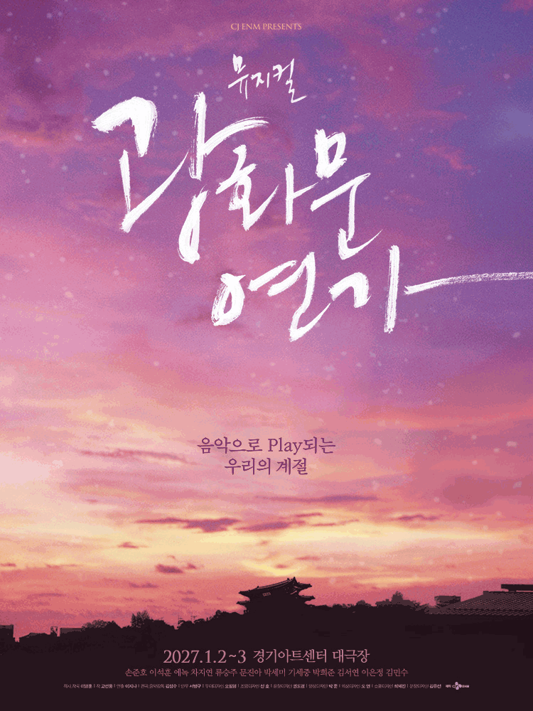 Musical 〈Gwanghwamun Love Song〉- Suwon