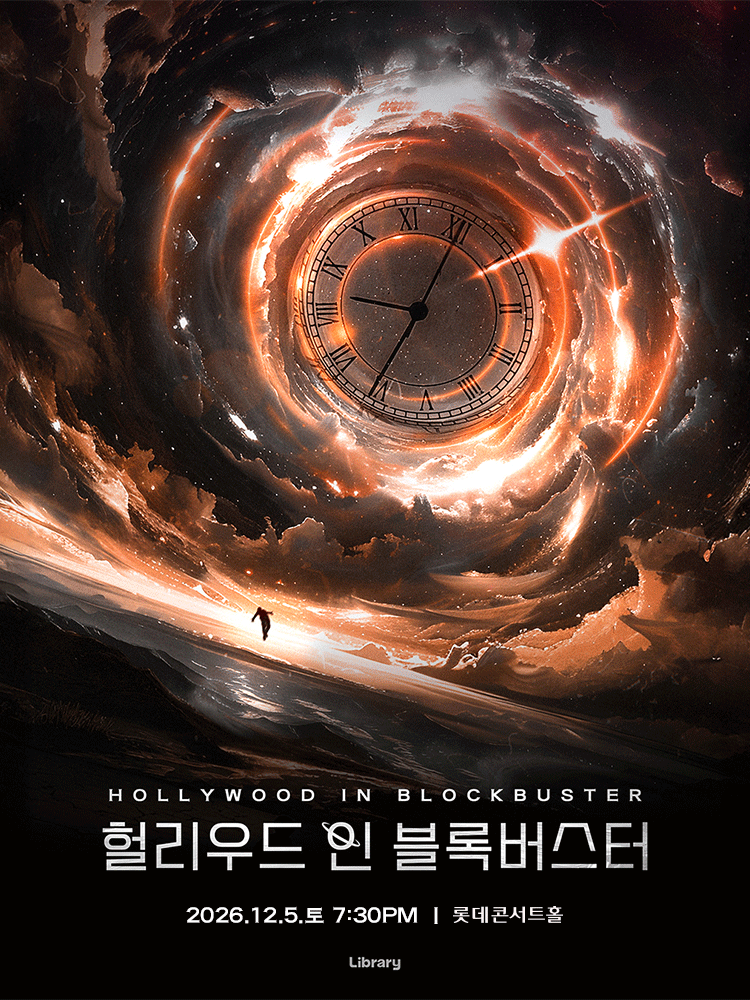 헐리우드 인 블록버스터 2026_서울 파이널