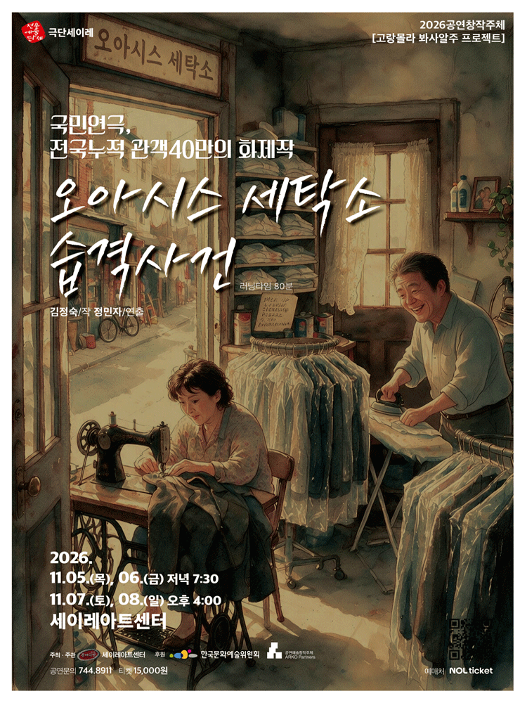오아시스세탁소습격사건 - 제주