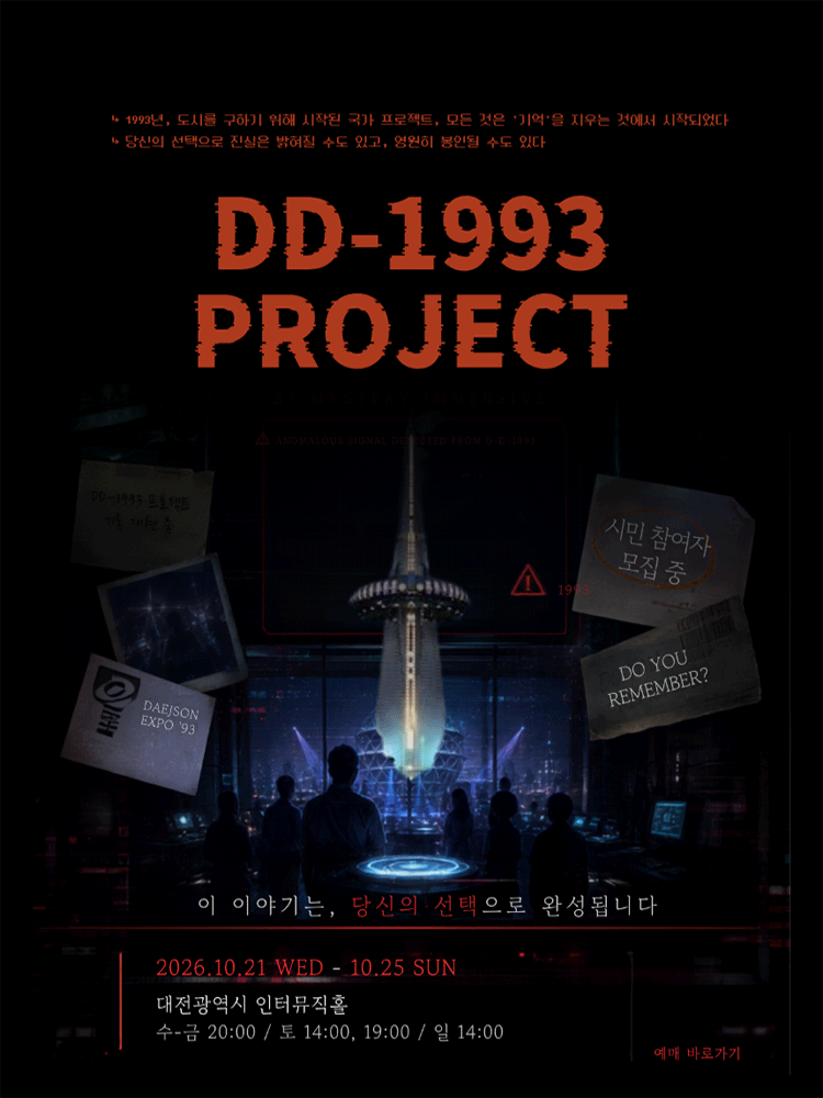 Non-Existent Memories DD-1993 PROJECT - Daejeon)