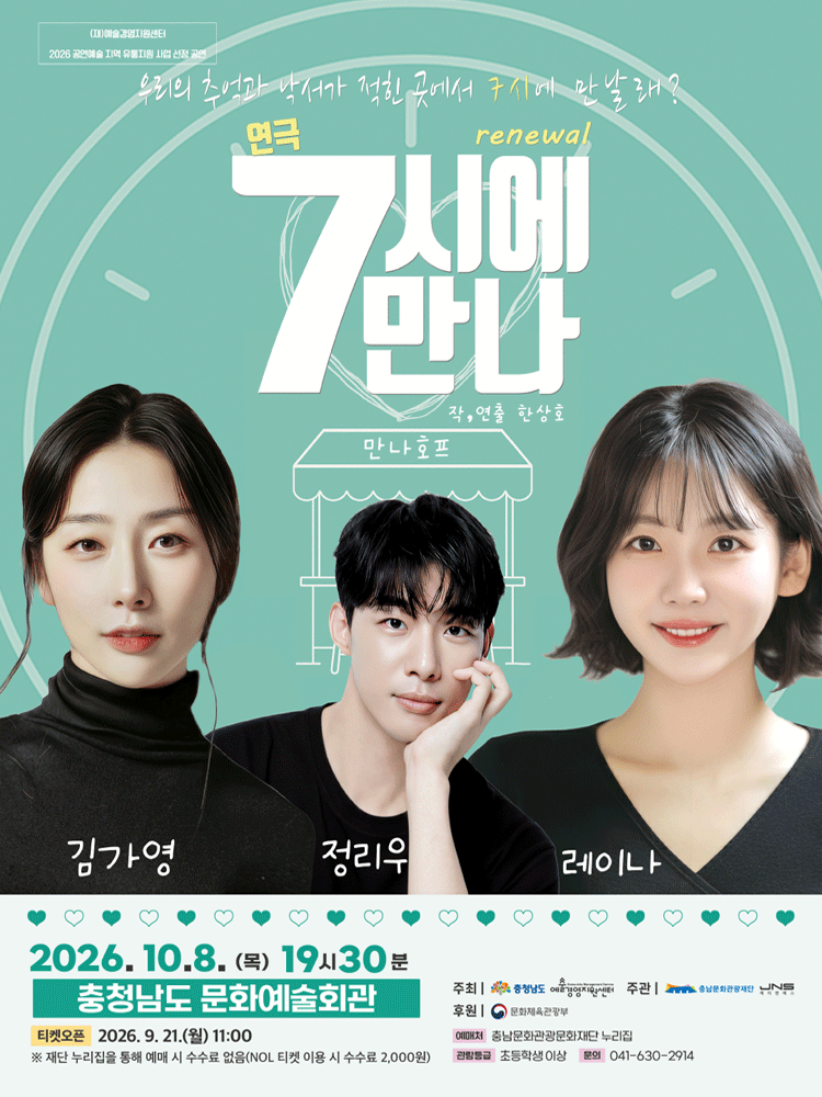 7시에 만나 - 예산