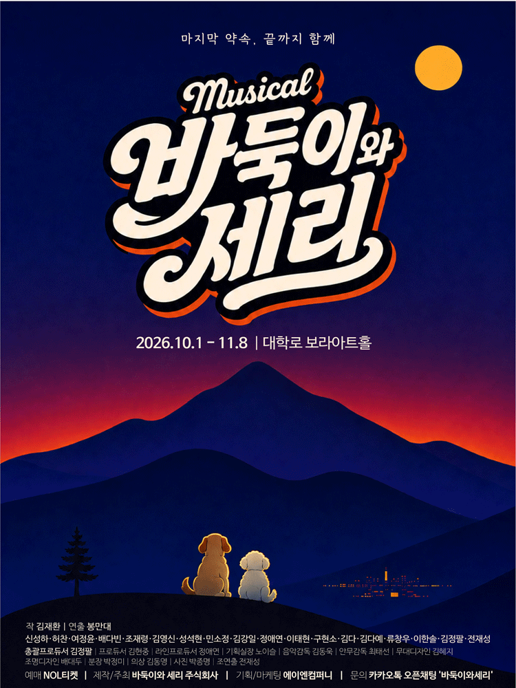 Musical 〈BADUGI & SERI〉