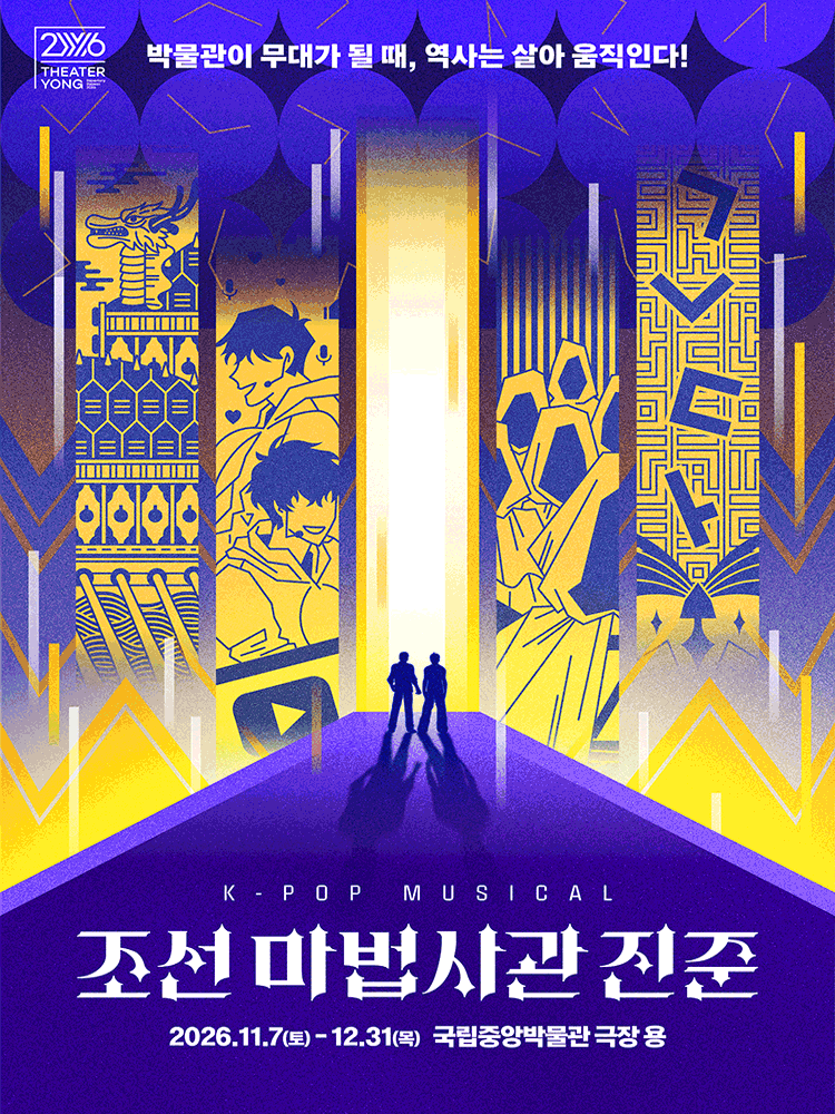 K-POP Musical 〈Jin Jun: The Joseon Wizard〉