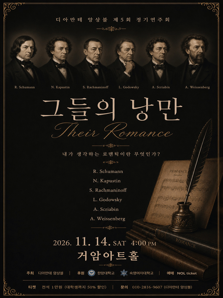 Diamante Ensemble 5th Regular Concert