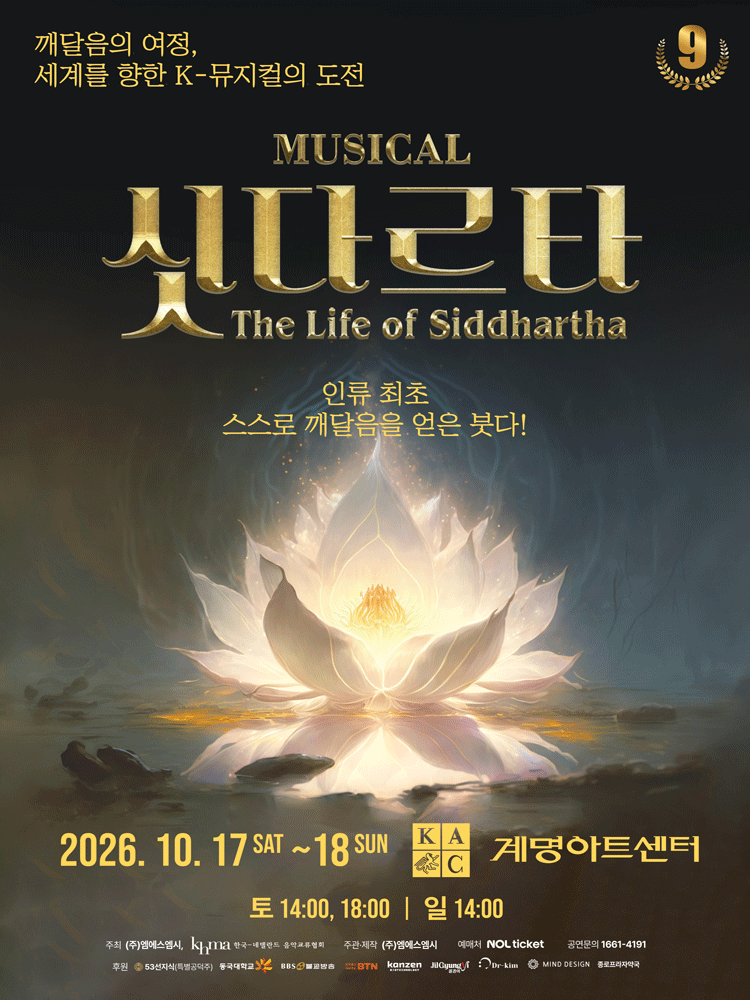 뮤지컬 싯다르타(Musical Siddhartha) - 대구