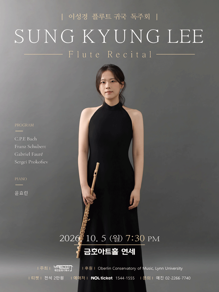 이성경 플루트 귀국 독주회