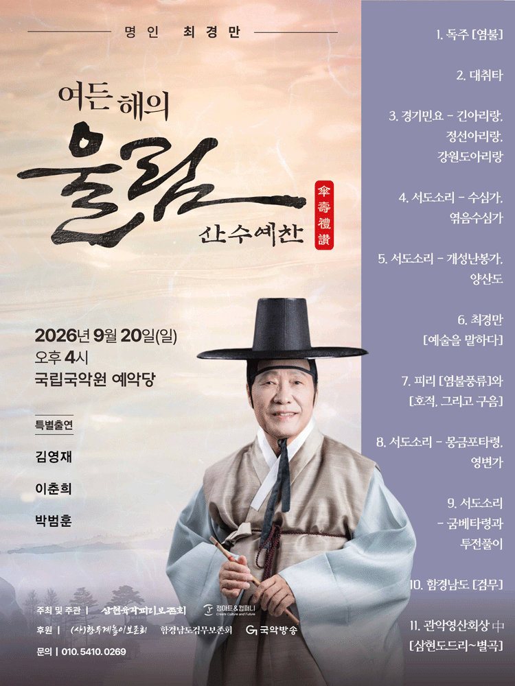 명인 최경만 여든 해의 울림 ＂산수예찬＂