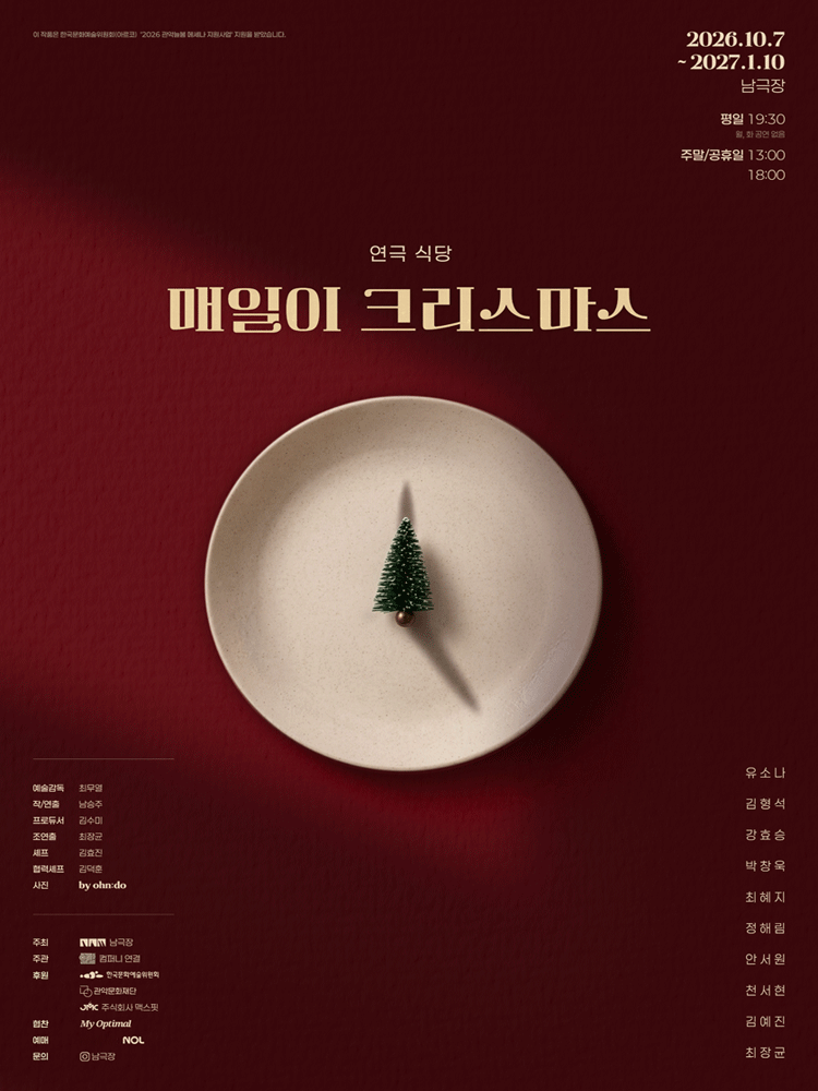 Sikdang : Everyday is Christmas
