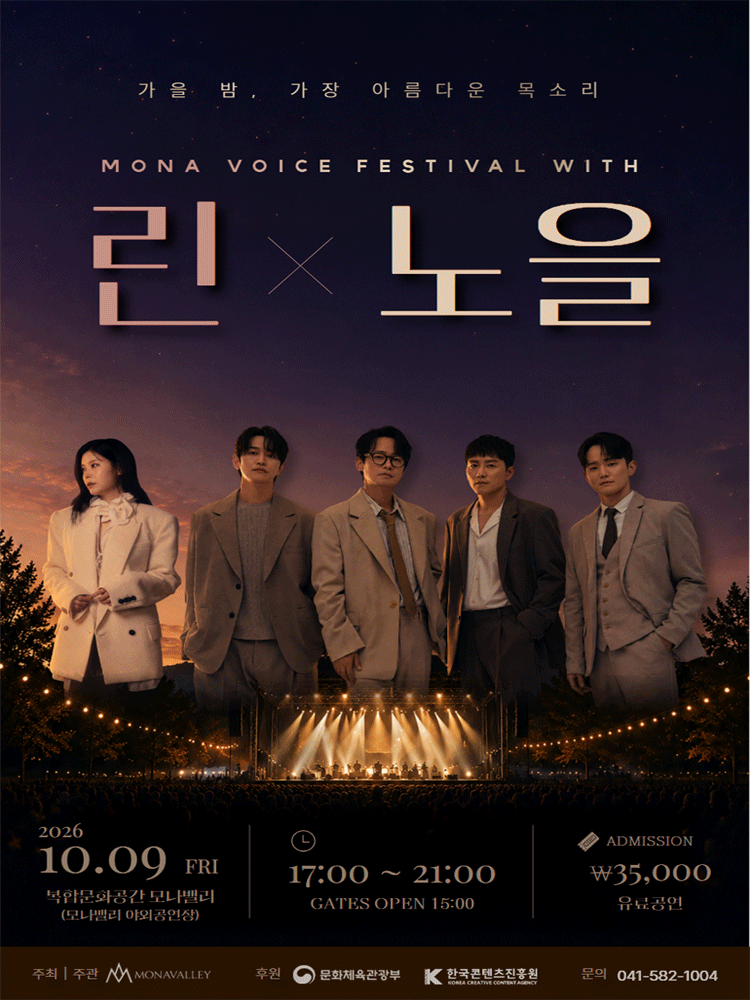 MONA VOICE FESTIVAL 모나 보이스 페스티벌