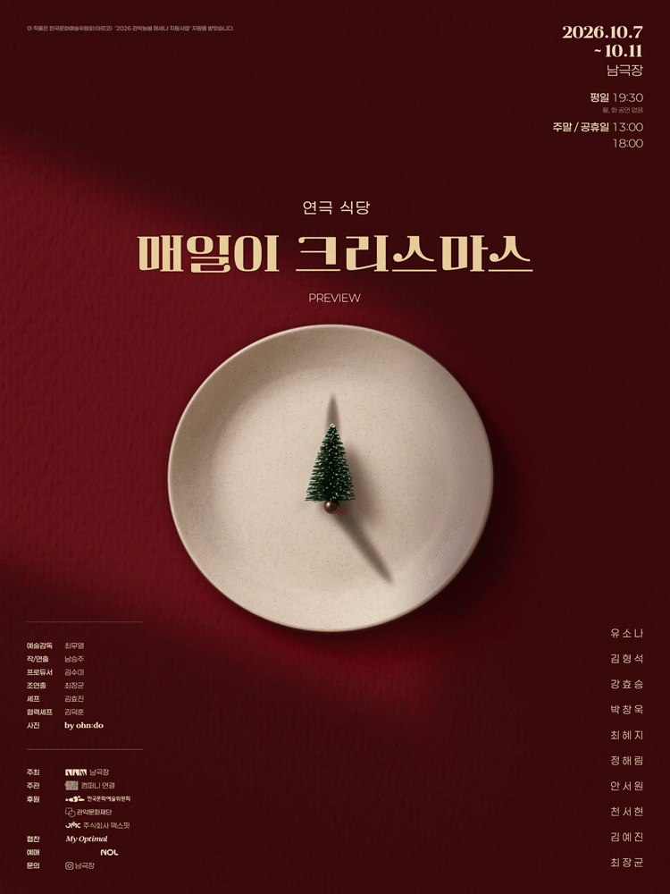 Sikdang : Everyday is Christmas - Preview