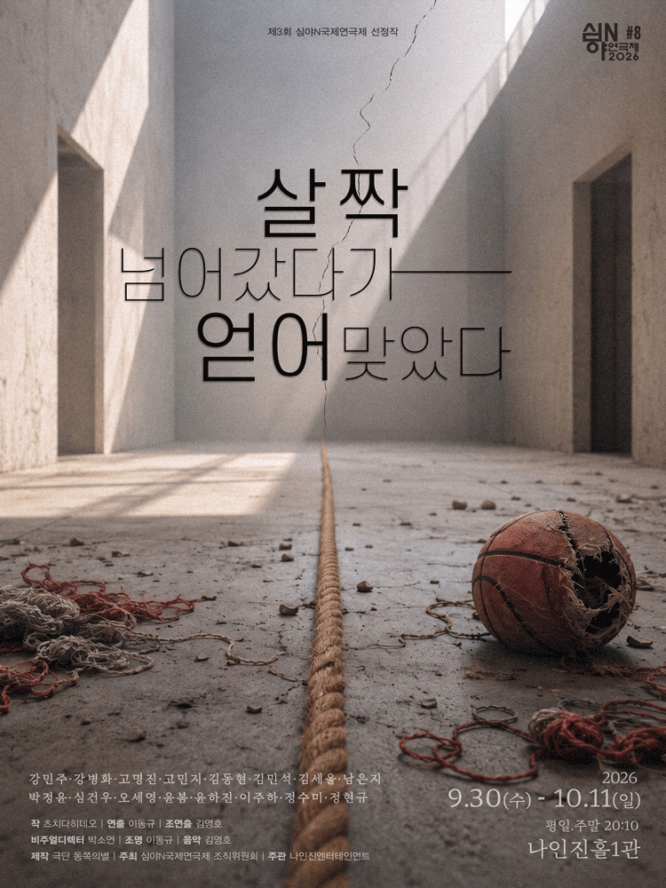 살짝 넘어갔다가 얻어맞았다