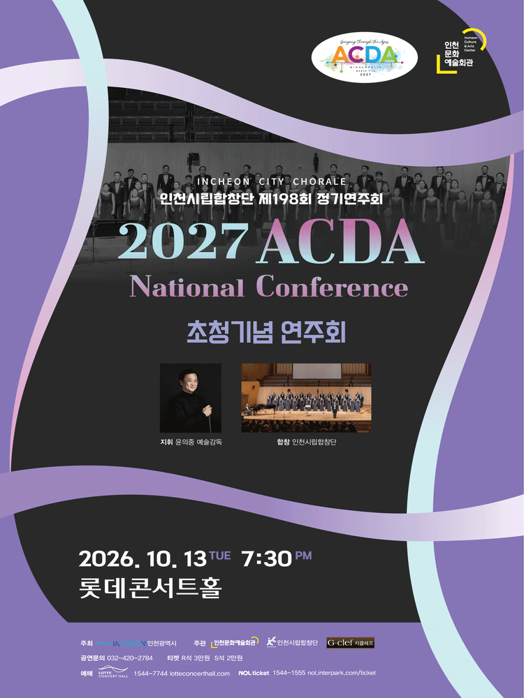 인천시립합창단 제198회 정기연주회