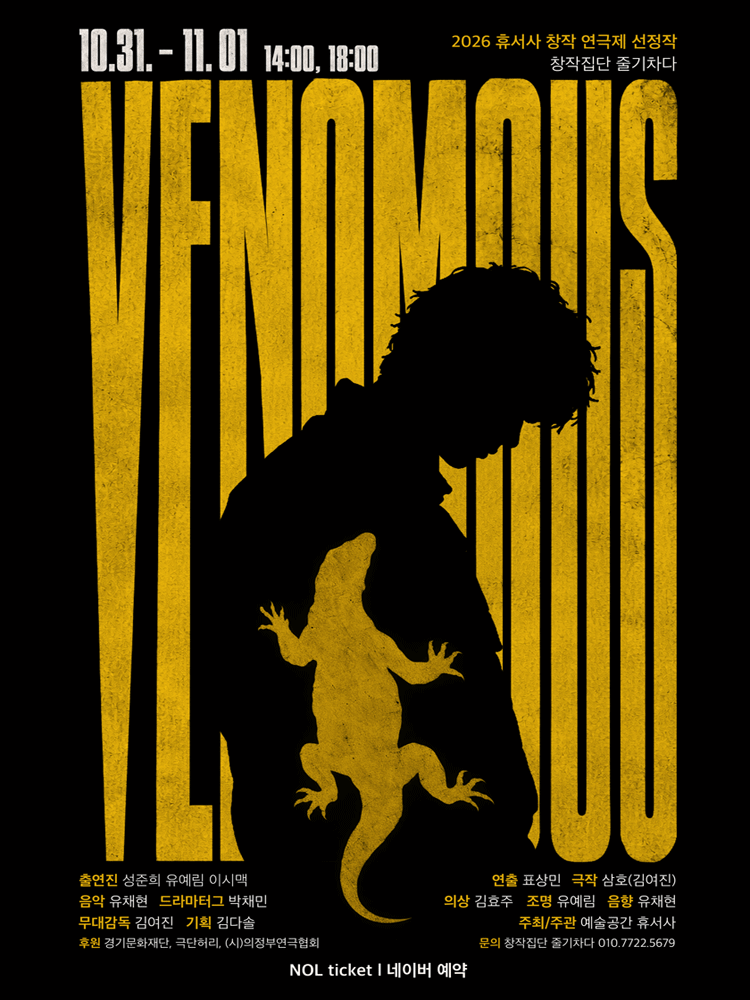 VENOMOUS - 의정부
